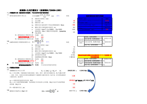 玻璃钢HGT20696-1999设计计算