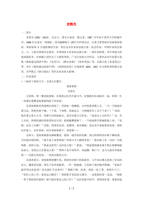 高考语文一轮复习精选提分专练第八练中国当现代作家作品第二章史铁生