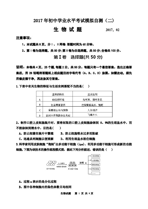 2017生物中考模拟试题(带答案)【精选文档】