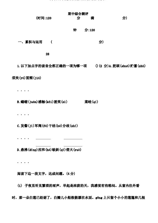 七年级语文上册期中综合测评新人教部编版(含答案)52