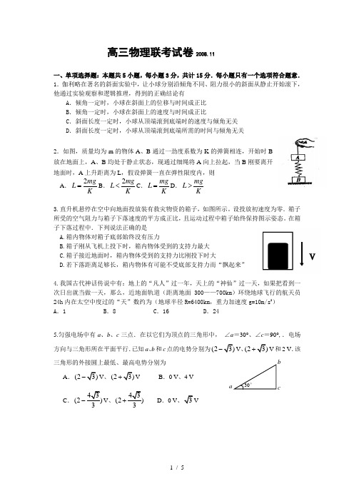 2008年11月月考试卷