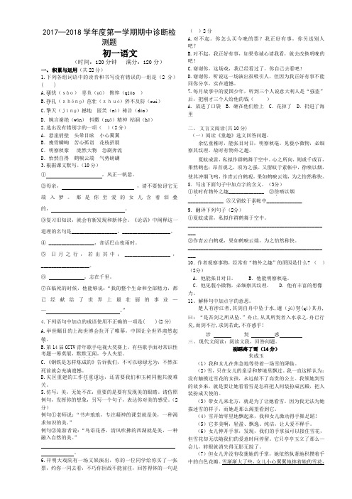 山东省荣成市35中学石岛联盟2017-2018学年第一学期 初一语文期中考试(模拟11)