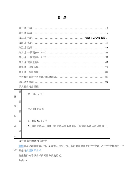 小升初-英语总复习资料(全)