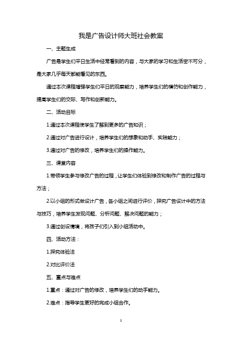 我是广告设计师大班社会教案