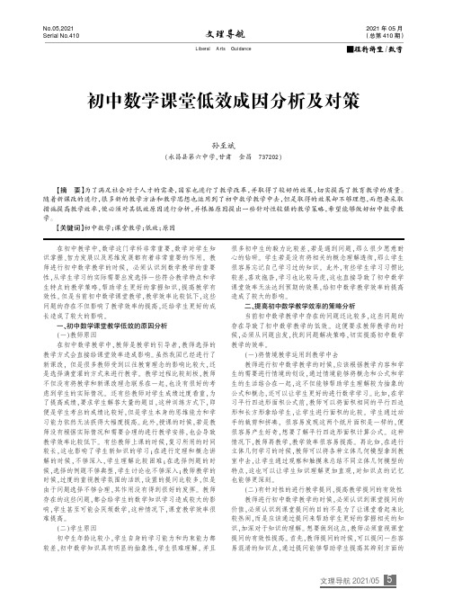 初中数学课堂低效成因分析及对策