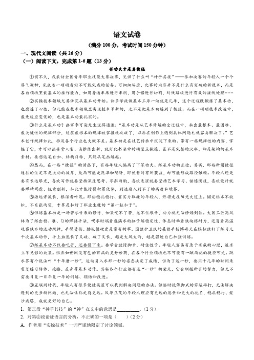 2022年上海市普通高校面向应届中等职业学校毕业生招生统一文化考试语文试题