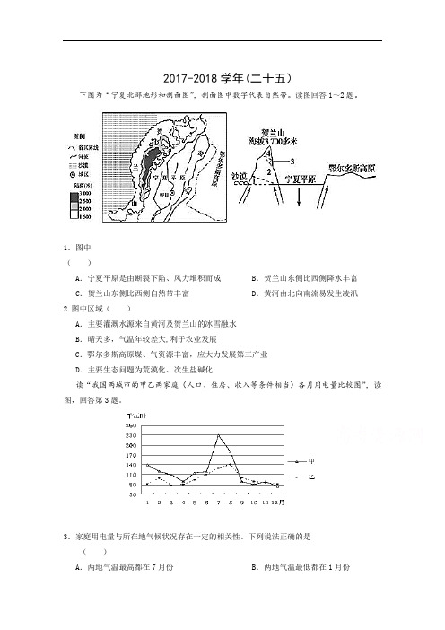 安徽省六安市舒城中学2017-2018学年高二地理暑假作业25 Word版含答案