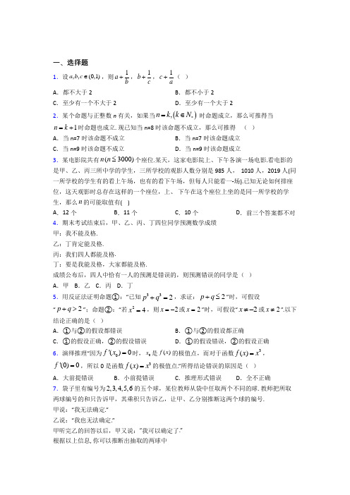 最新北师大版高中数学高中数学选修2-2第一章《推理与证明》检测(答案解析)