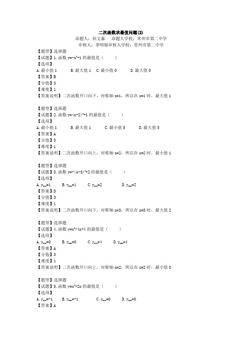 初高中衔接教材2二次函数求最值问题二次函数求最值问题