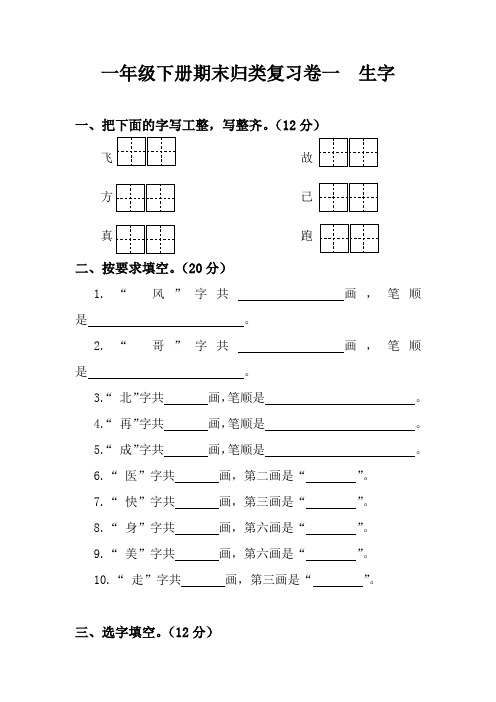 一年级下册归类复习生字