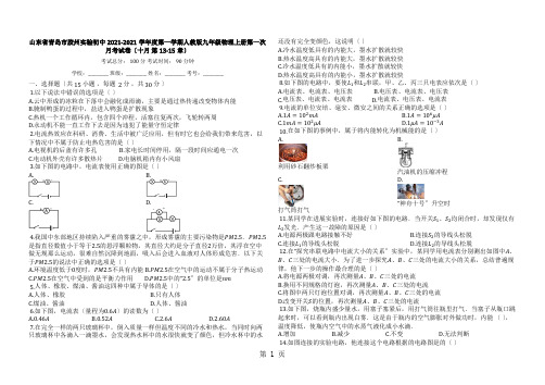 山东省青岛市胶州实验初中度第一学期人教版九年级物理上册第一次月考试卷(十月_第1315章)