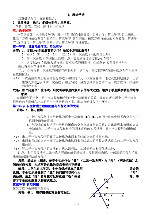 八年级数学下册第七章二元一次方程与一次函数一教案北师大版