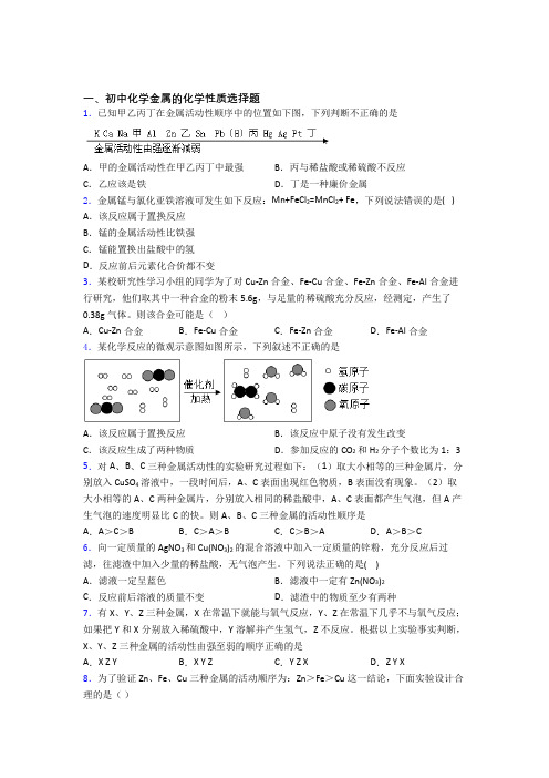 中考化学专项训练：金属的化学性质易错自测卷含答案解析