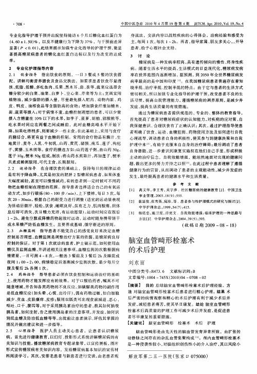 脑室血管畸形栓塞术的术后护理