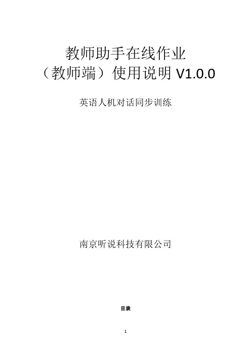 同步训练教师助手在线作业教师端使用说明配套精选卷