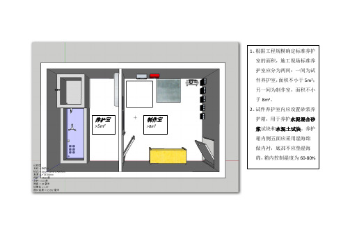 标养室标准做法