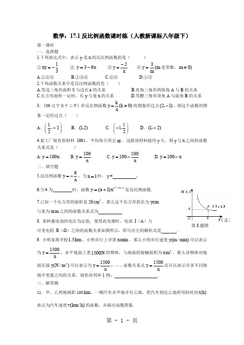 17.1反比例函数课时练共5页