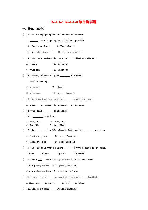 山东省夏津实验中学七年级英语下册 Module 1-Module 3综合测试(无答案)(新版)外研版