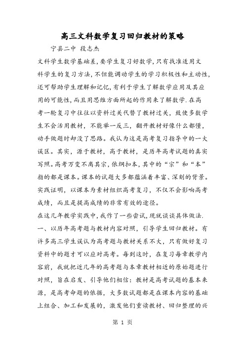 高三文科数学复习回归教材的策略-最新教育文档