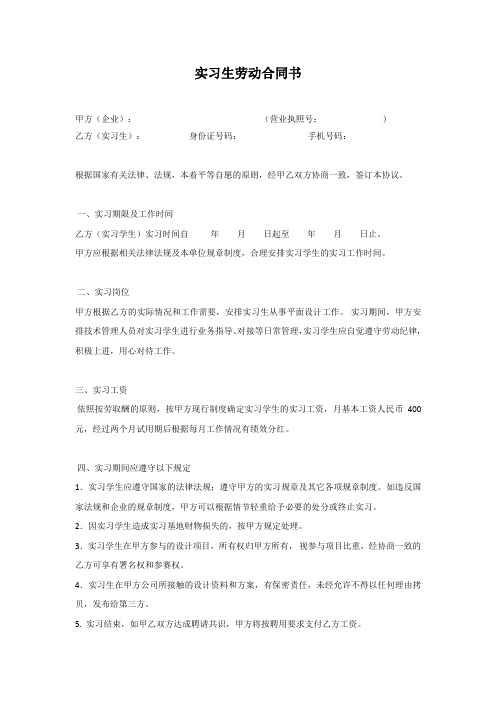 公司设计实习生合同模板