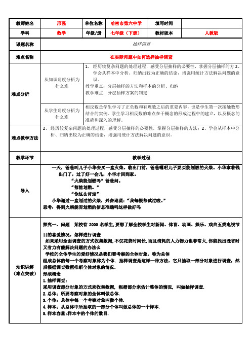 初中七年级数学教案 抽样调查【省一等奖】