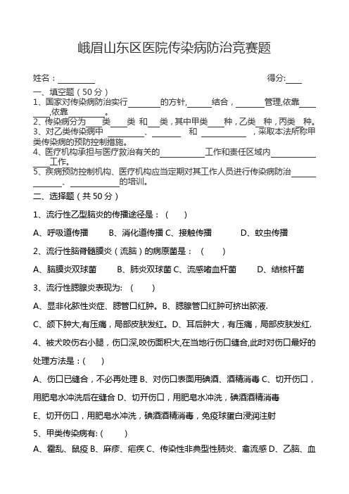 传染病防治知识培训试题及答案