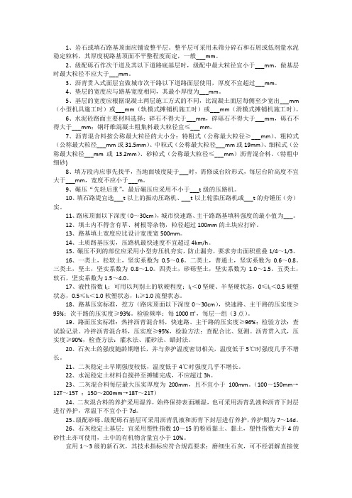 2016版一建市政数字总结【答案】.