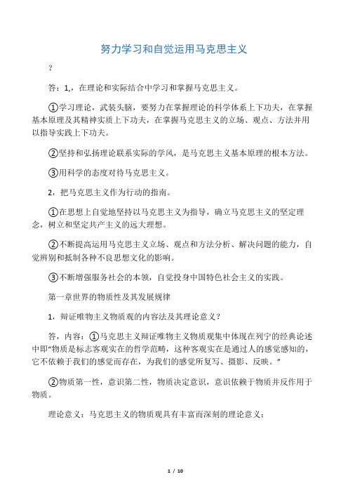 努力学习和自觉运用马克思主义