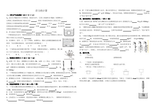 浮力的复习