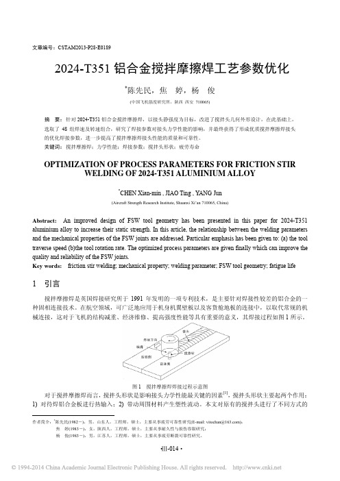 2013--3.2024_T351铝合金搅拌摩擦焊工艺参数优化_陈先民