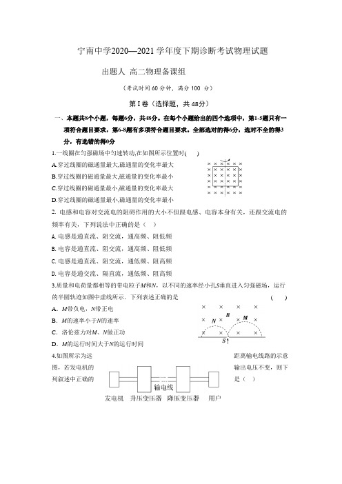 2020-2021学年四川省凉山宁南中学高二下学期开学摸底考试物理试卷含答案