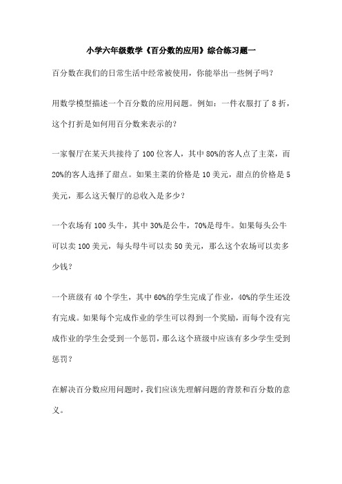 小学六年级数学《百分数的应用》综合练习题一