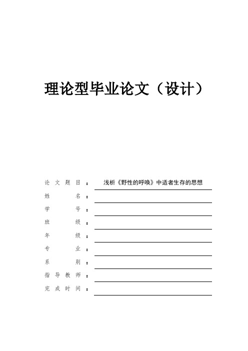 浅析《野性的呼唤》中适者生存的思想