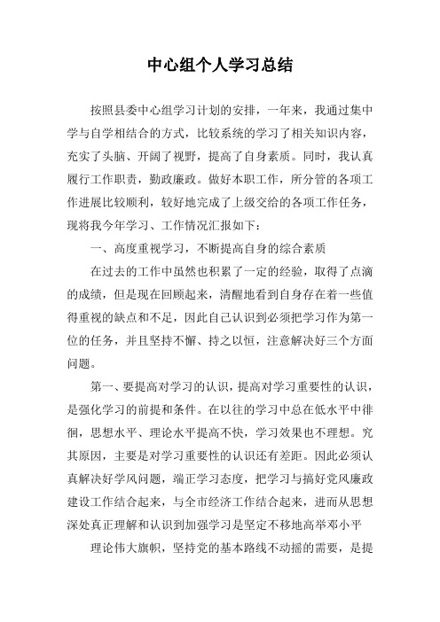 中心组个人学习总结