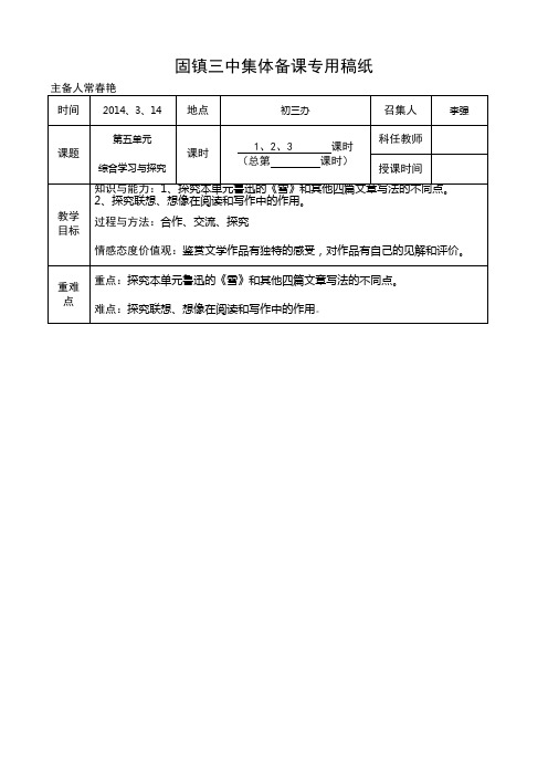 九年级第五单元综合学习与探究教学设计