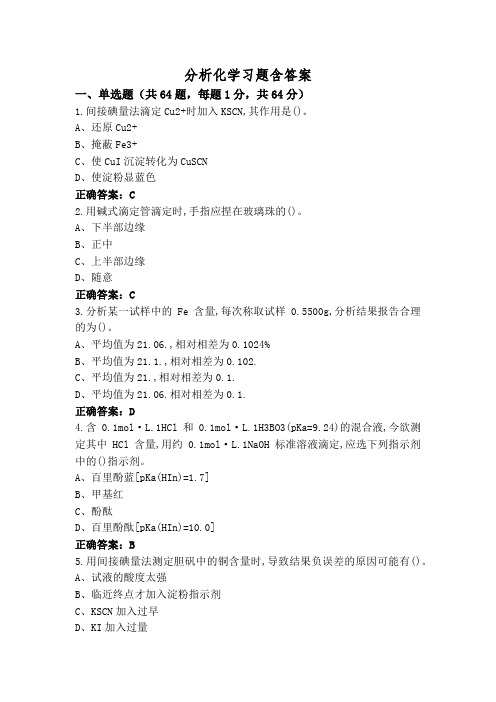 分析化学习题含答案