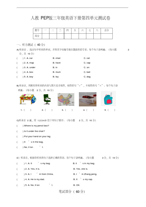 人教PEP版三年级英语下册第四单元测试卷(含听力书面材料和答案)