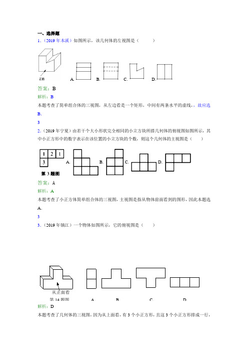 2019中考数学试题按知识点分类-投影与视图试题解析