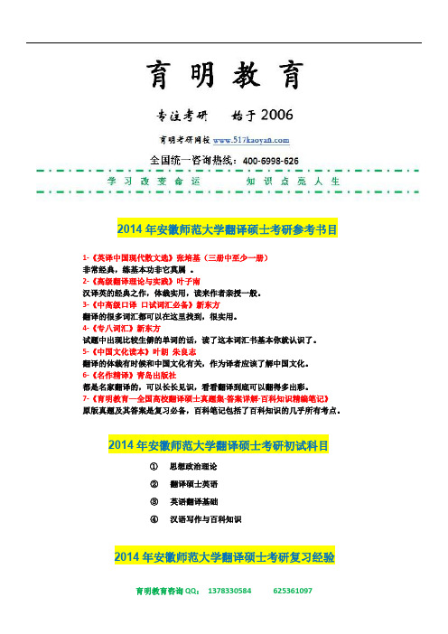 2014年安徽师范大学翻译硕士(MTI)考研真题,参考书目,招生人数,复习经验,百科知识笔记 (2)