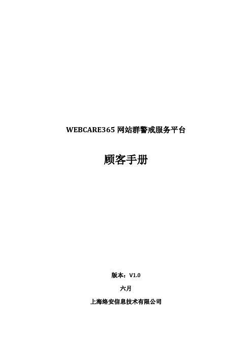 webcare用户手册