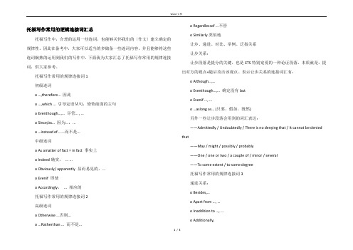 托福写作常用的逻辑连接词汇总