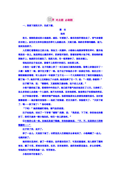 2018高考语文异构异模复习考案习题 专题十二 第一讲 小说类文本阅读 12-1-4 Word版含答案