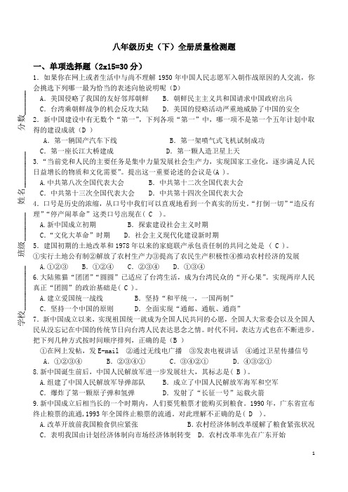 八年级历史(下)全一册质量检测题答案