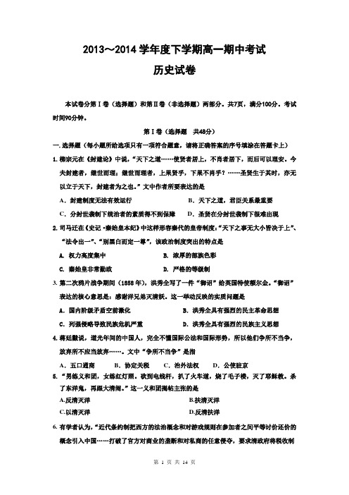 河北省衡水中学2013-2014学年高一下学期期中考试 历史试题