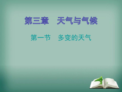 【精选】2019年中考道德与法治二轮复习热点专题九推进科技创新建设创新型国家课件湘师大版