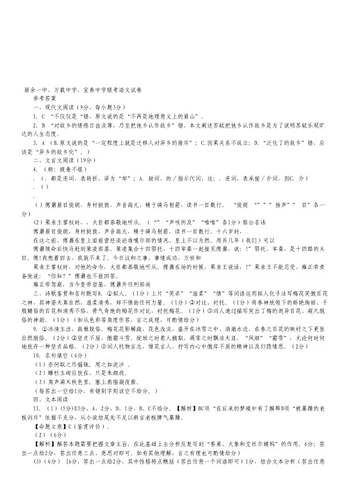 江西省新余市第一中学、万载中学、宜春中学高三10月联考语文试卷(扫描版,word答案).pdf