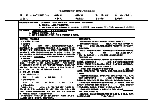 人教版语文八年级上册11《中国石拱桥》教学案