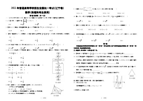 2011年辽宁(理数)高考试题-推荐下载