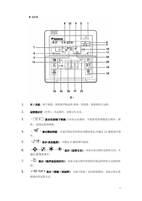 大金线控器使用说明