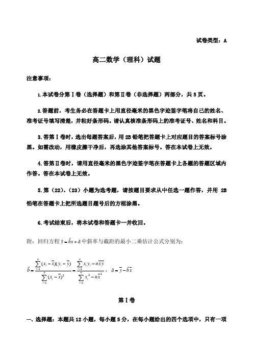 学高二第二学期期末考试理科数学试题及答案